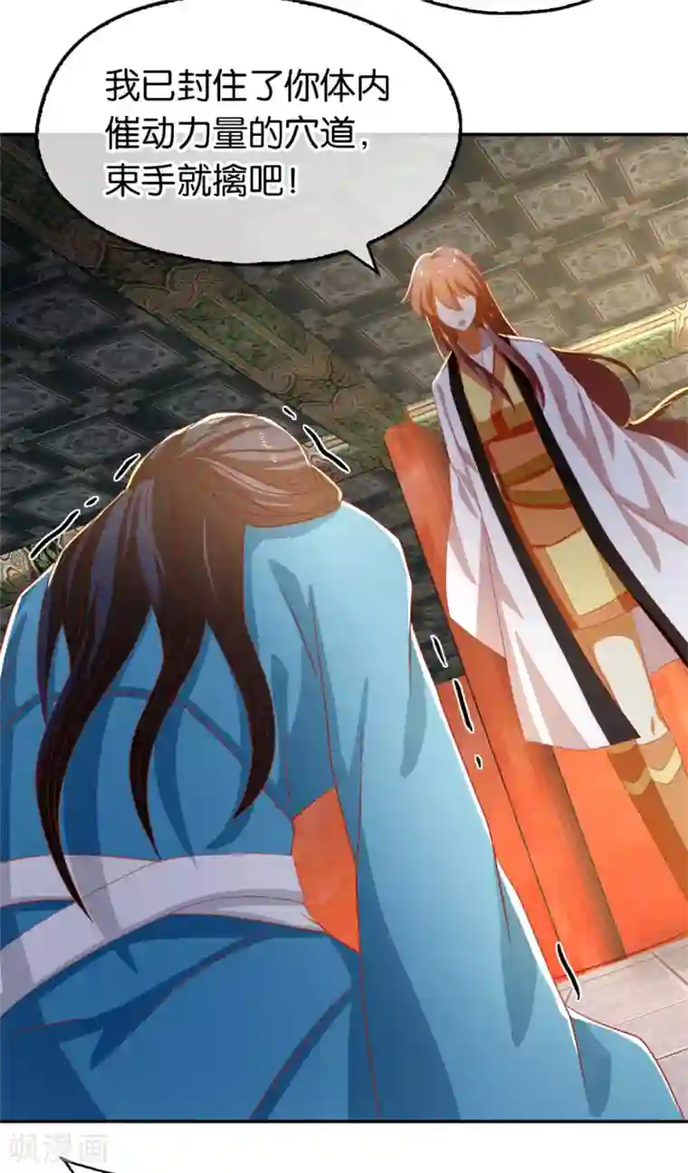 倾城狂妃第73话