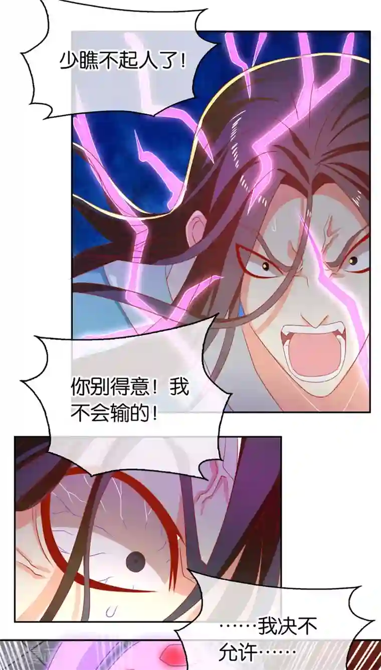 倾城狂妃第73话