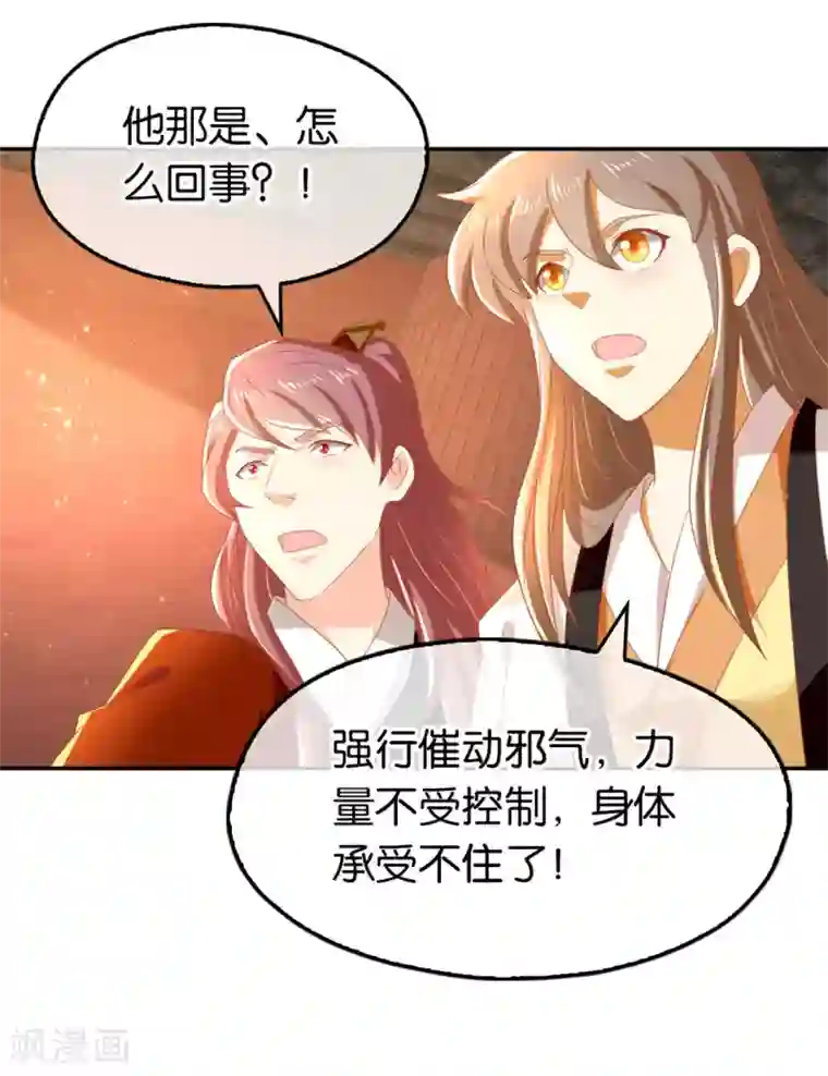 倾城狂妃第73话