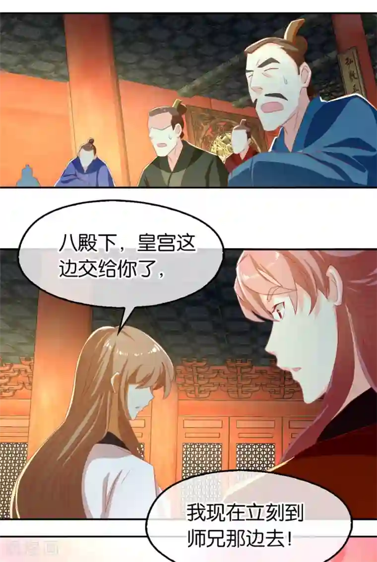 倾城狂妃第73话