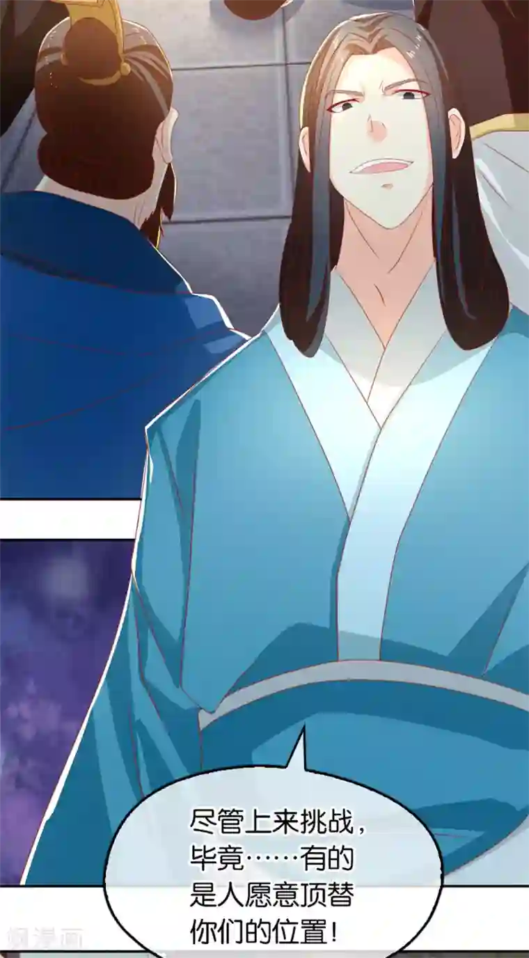 倾城狂妃第73话