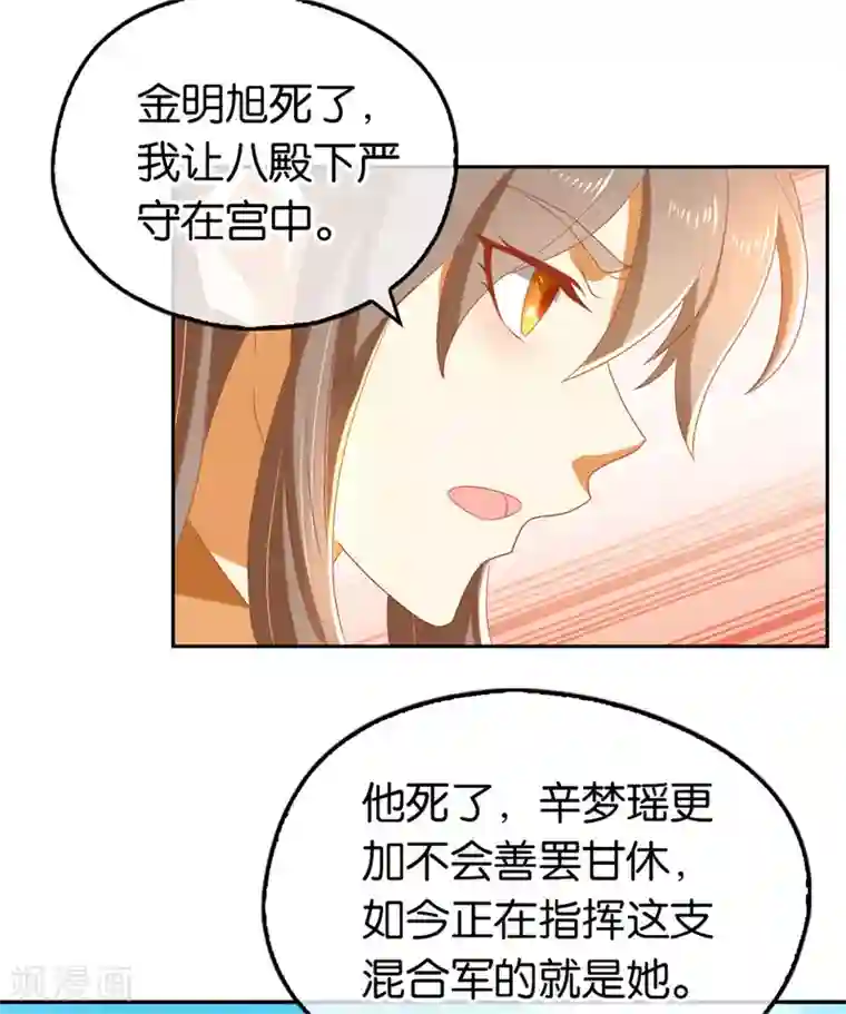 倾城狂妃第73话