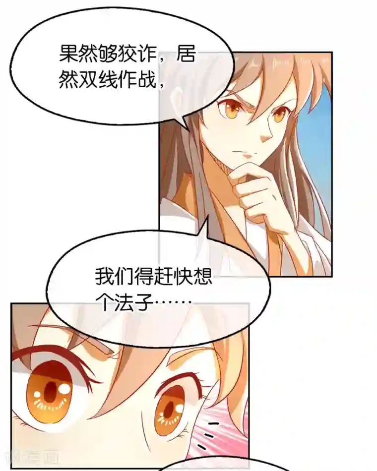 倾城狂妃第73话