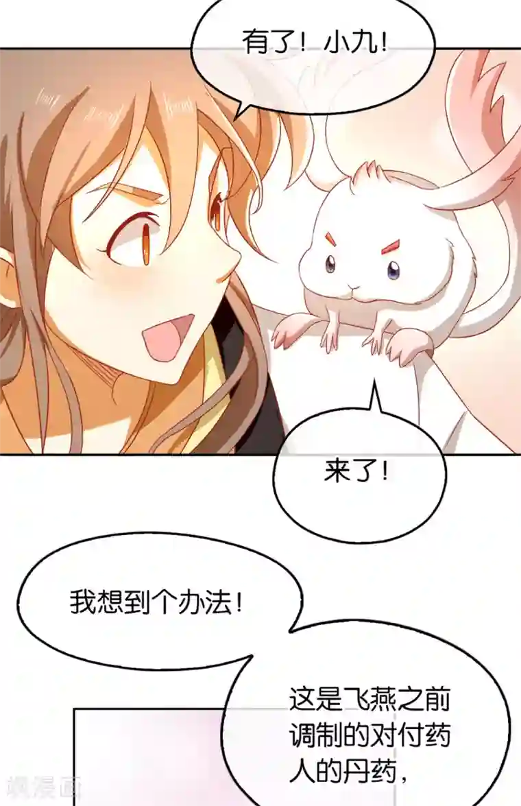 倾城狂妃第73话