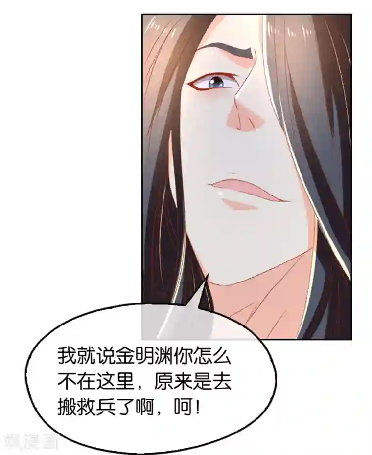 倾城狂妃第73话