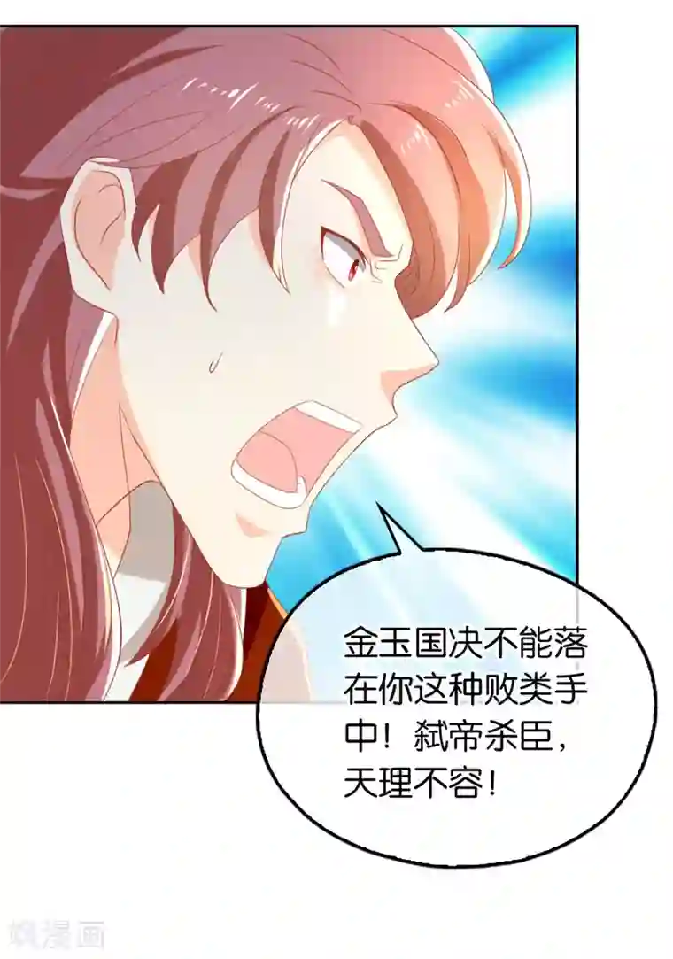 倾城狂妃第73话