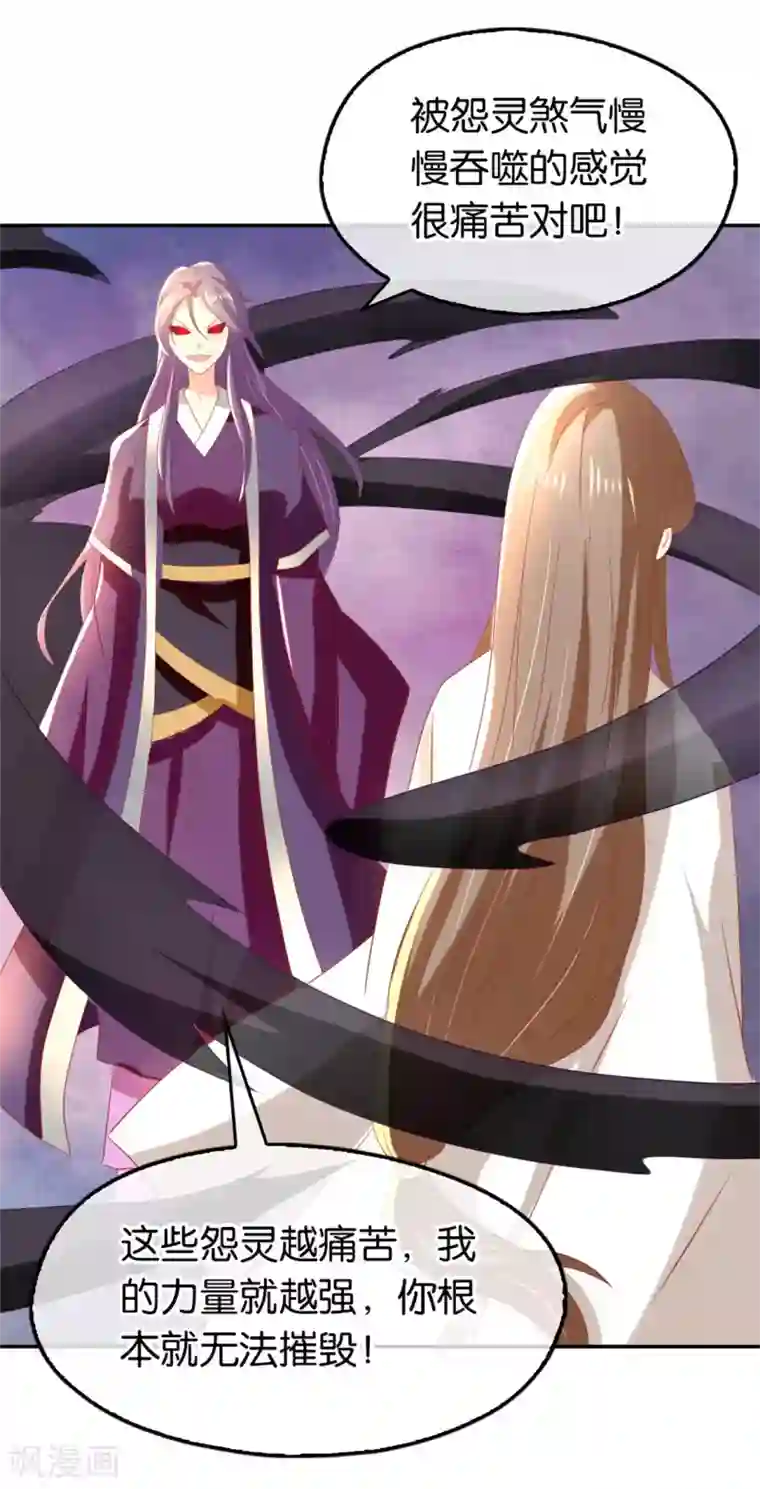 倾城狂妃第74话