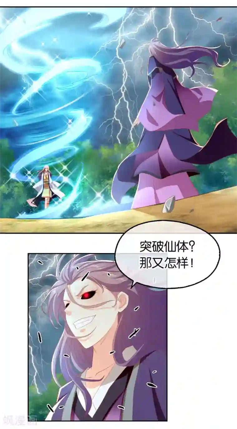 倾城狂妃第75话