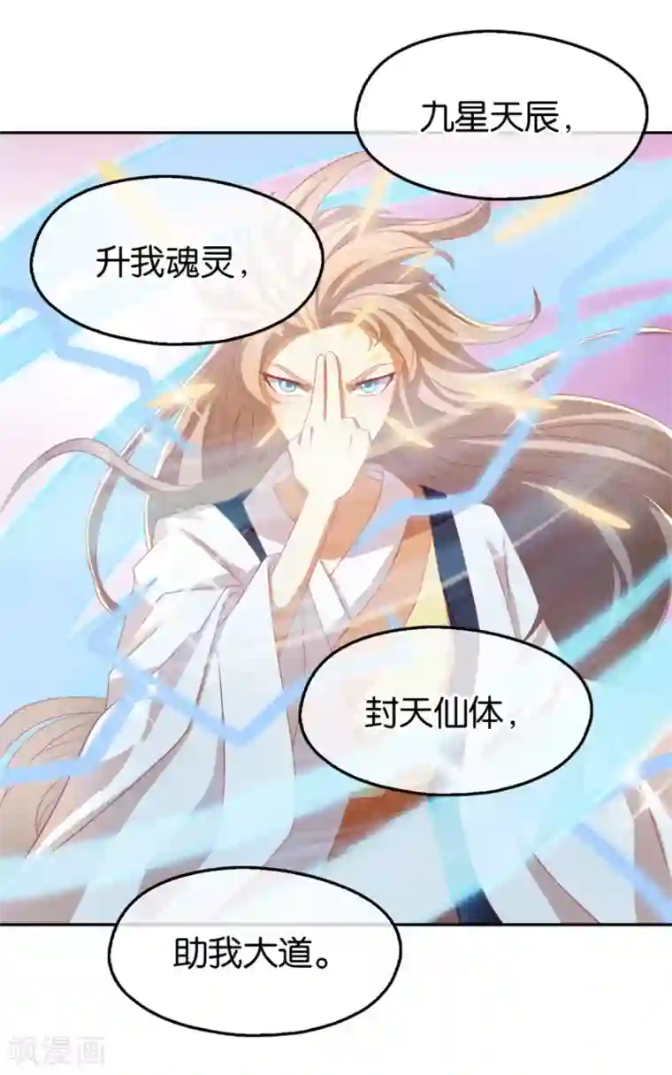 倾城狂妃第75话