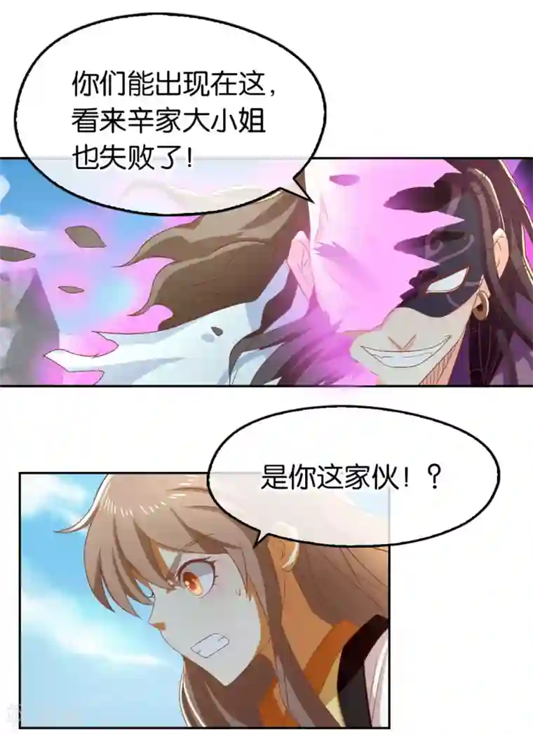 倾城狂妃第75话