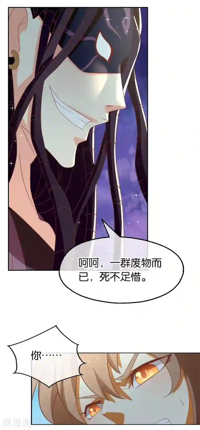倾城狂妃第75话