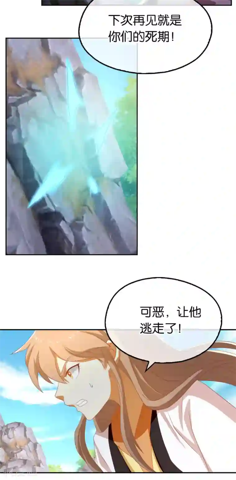 倾城狂妃第75话