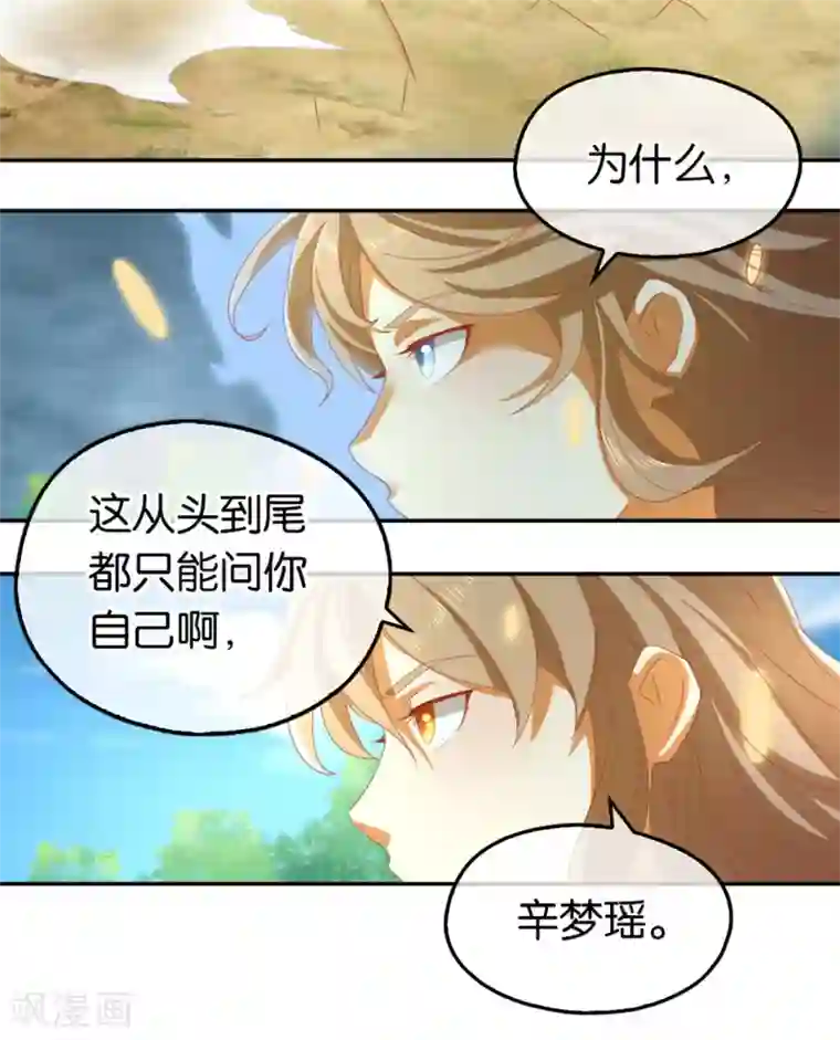 倾城狂妃第75话