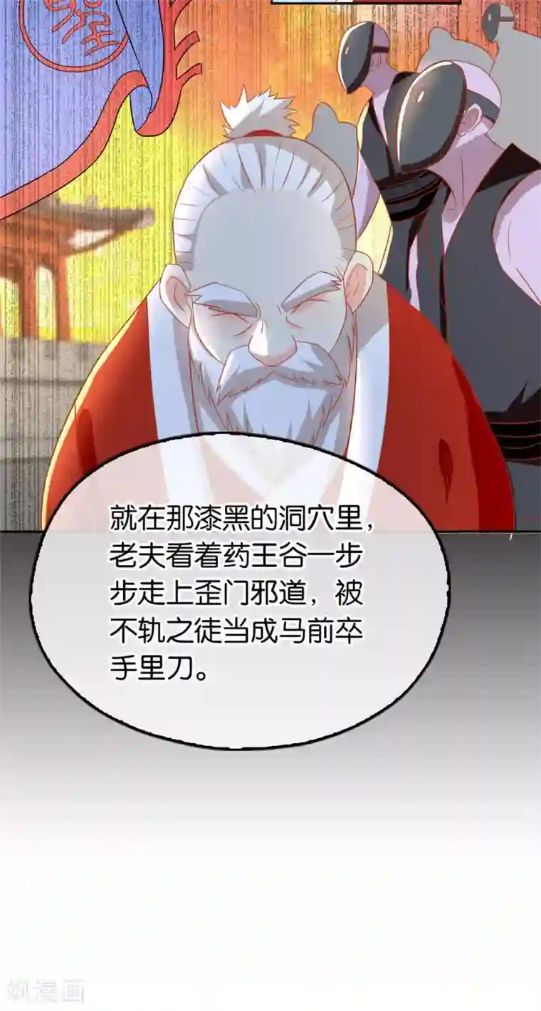 倾城狂妃第76话