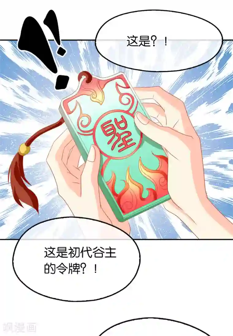 倾城狂妃第76话