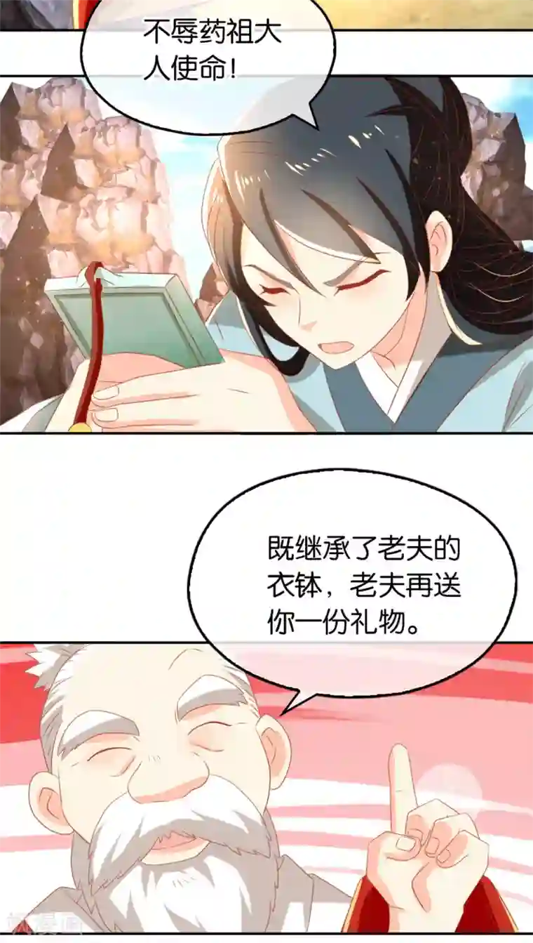 倾城狂妃第76话