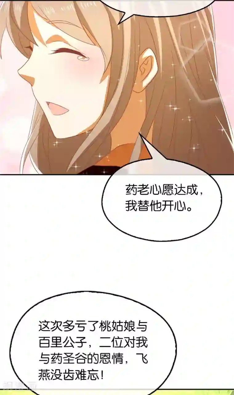 倾城狂妃第76话