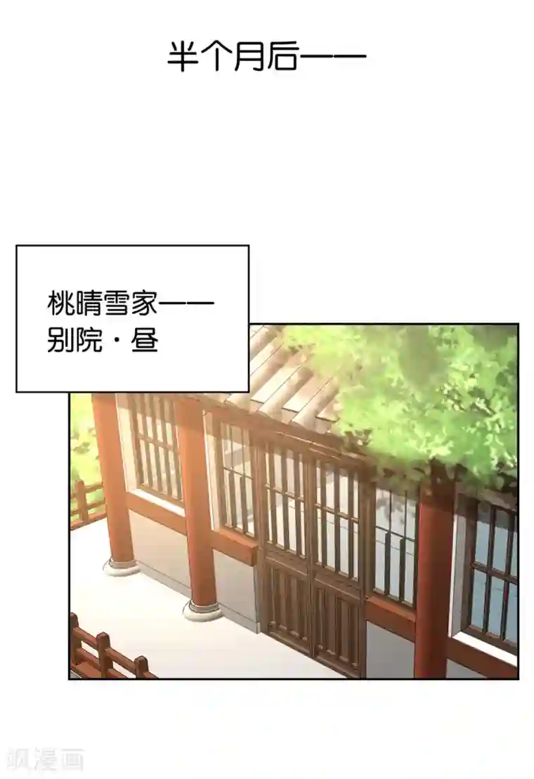 倾城狂妃第77话