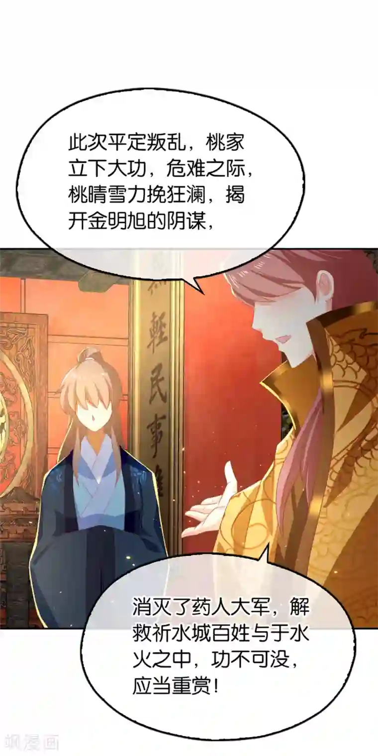 倾城狂妃第77话