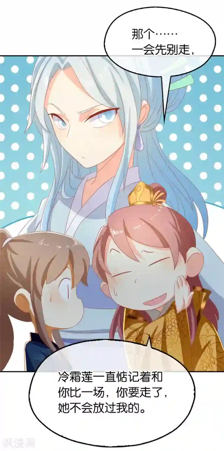 倾城狂妃第77话