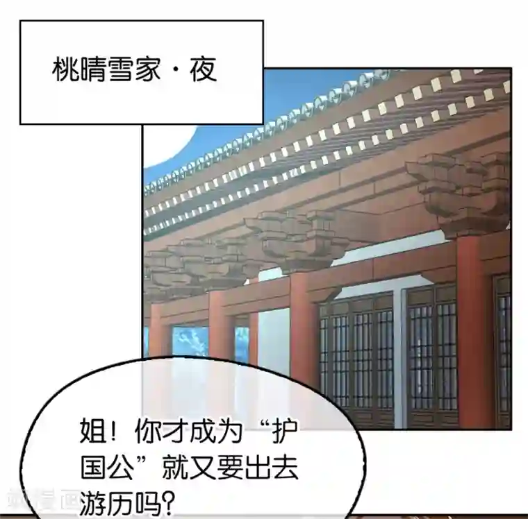 倾城狂妃第77话