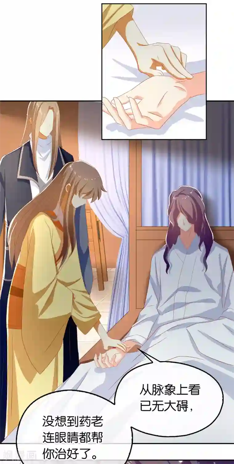 倾城狂妃第77话