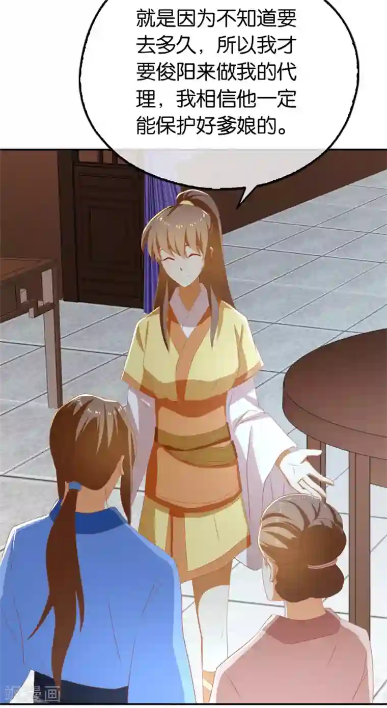 倾城狂妃第77话