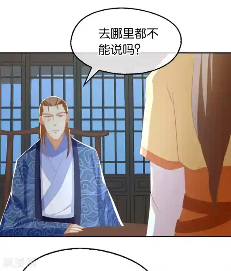 倾城狂妃第77话