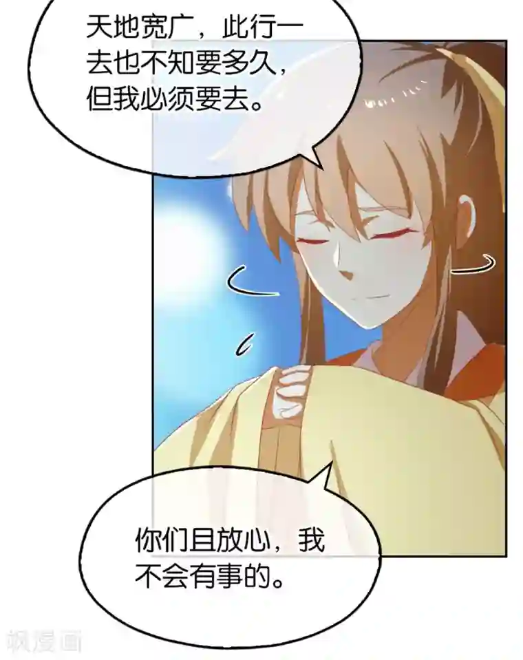 倾城狂妃第77话