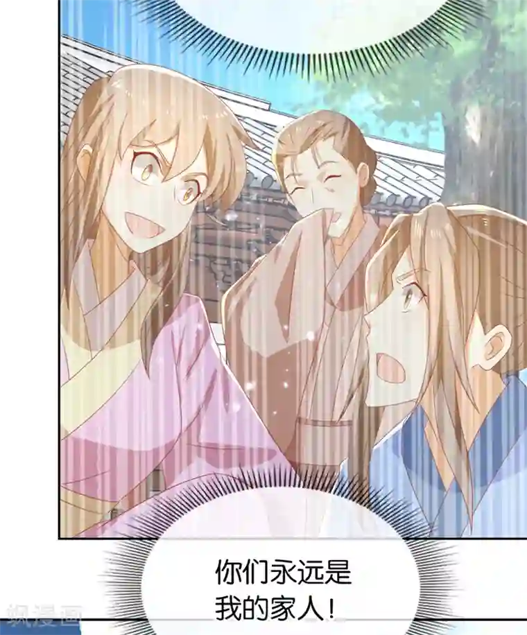 倾城狂妃第77话