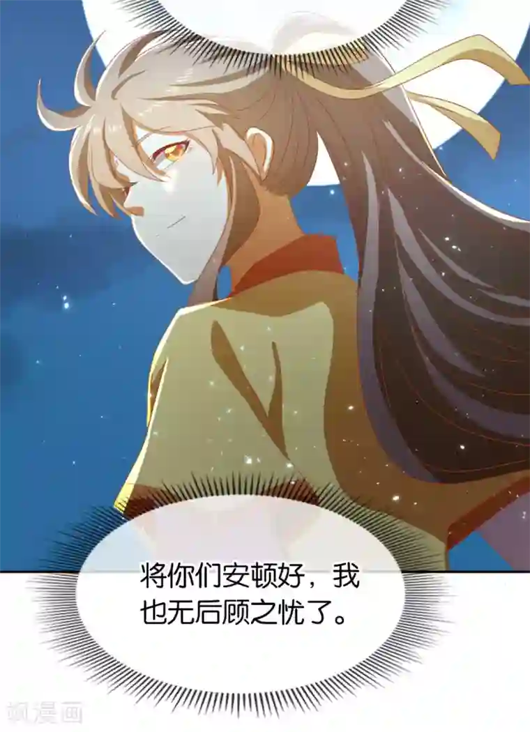 倾城狂妃第77话