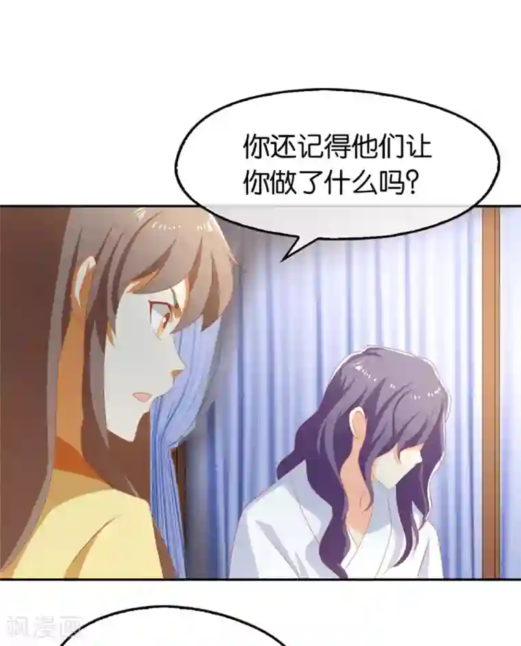 倾城狂妃第77话