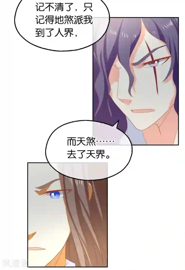 倾城狂妃第77话