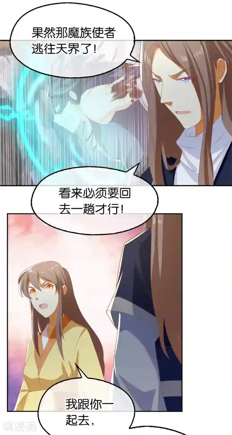 倾城狂妃第77话