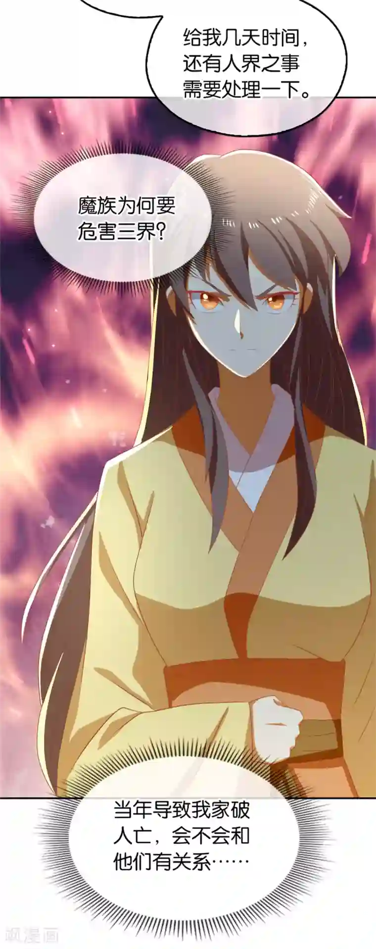 倾城狂妃第77话