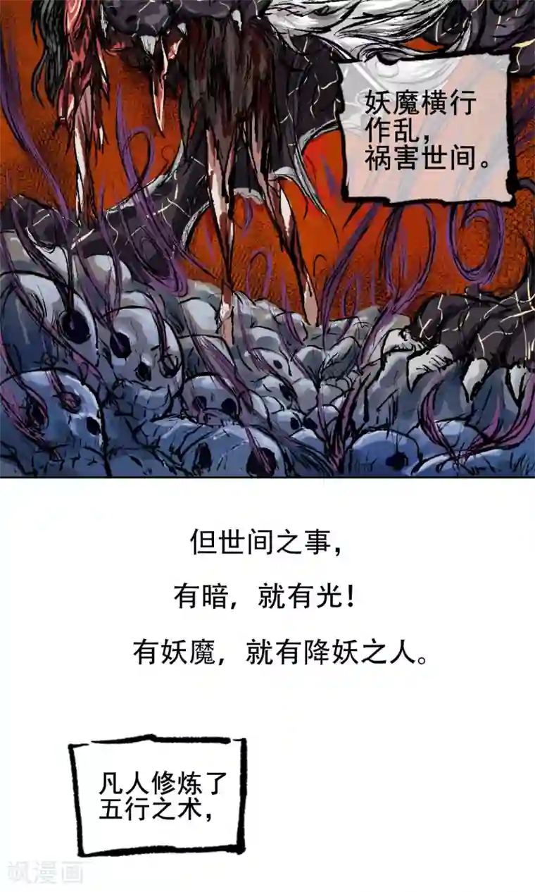 天禁降妖录预告