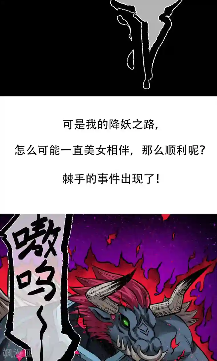 天禁降妖录预告