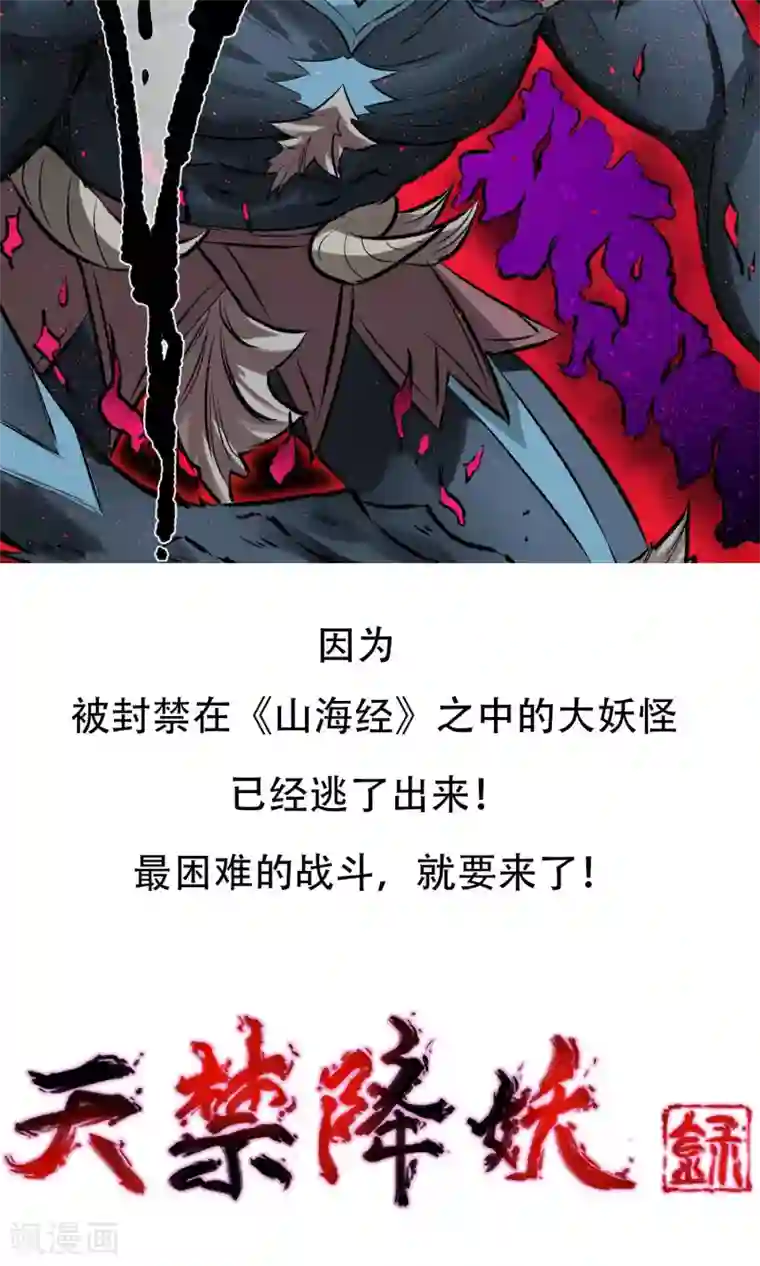 天禁降妖录预告