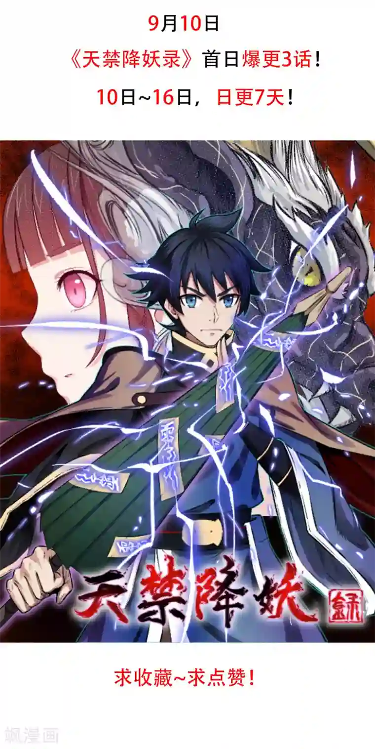 天禁降妖录预告