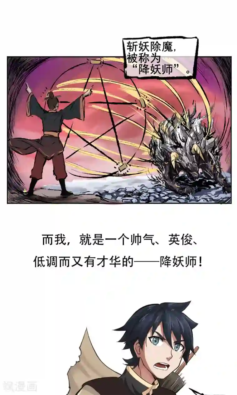 天禁降妖录预告