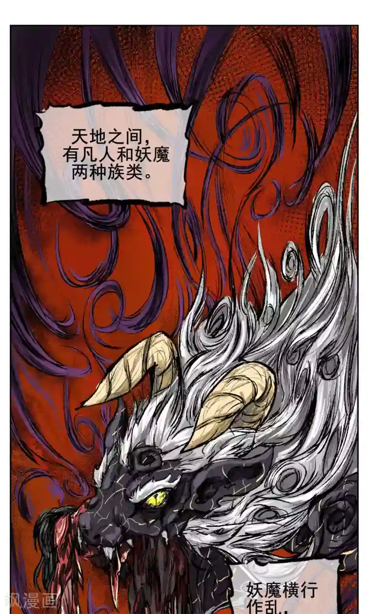 天禁降妖录第1话 传说中的降妖师