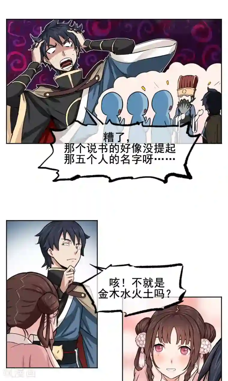 天禁降妖录第1话 传说中的降妖师