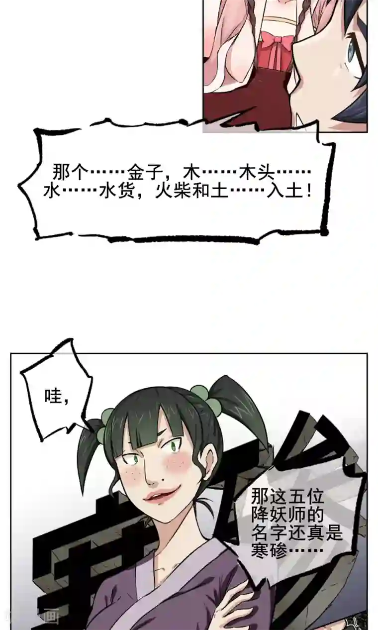 天禁降妖录第1话 传说中的降妖师