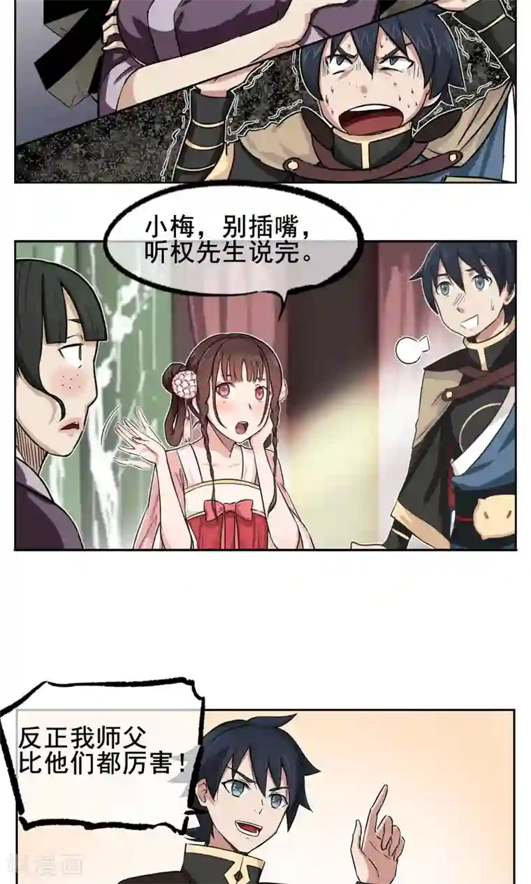 天禁降妖录第1话 传说中的降妖师