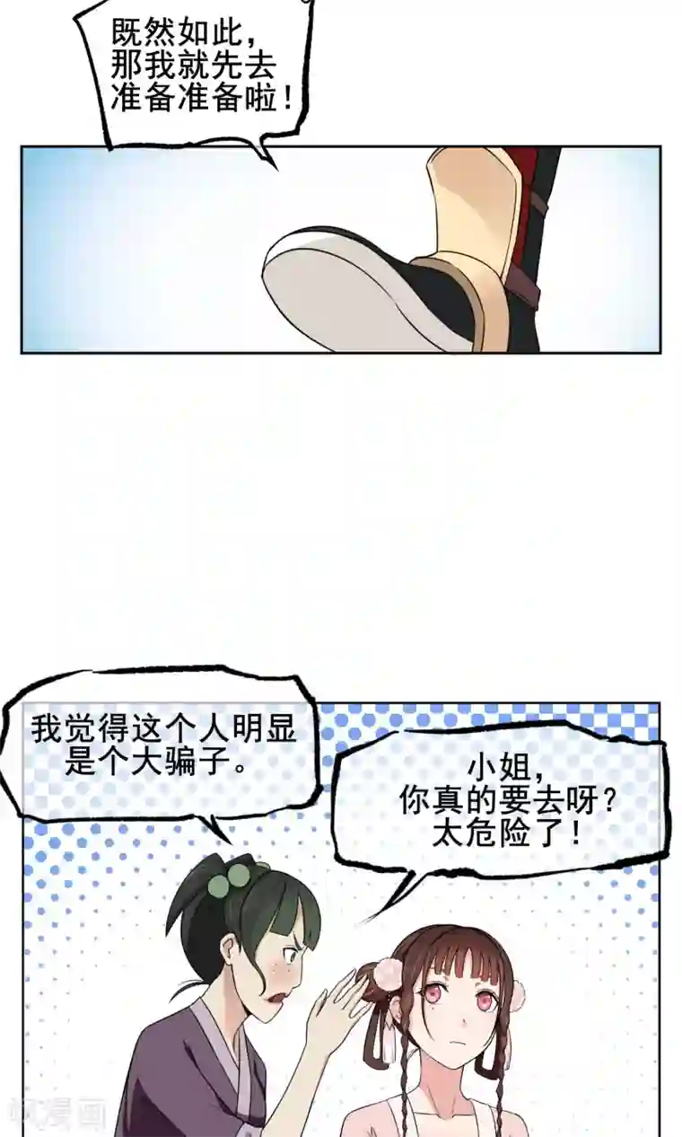 天禁降妖录第1话 传说中的降妖师