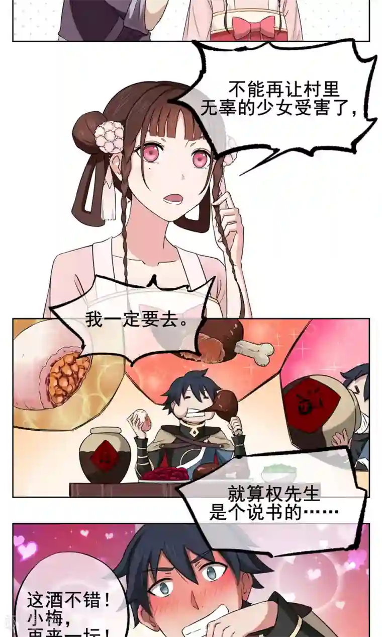 天禁降妖录第1话 传说中的降妖师