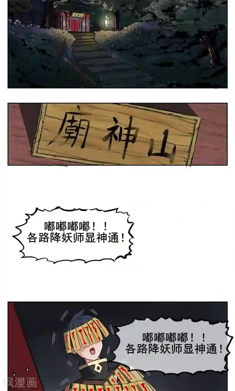 天禁降妖录第1话 传说中的降妖师