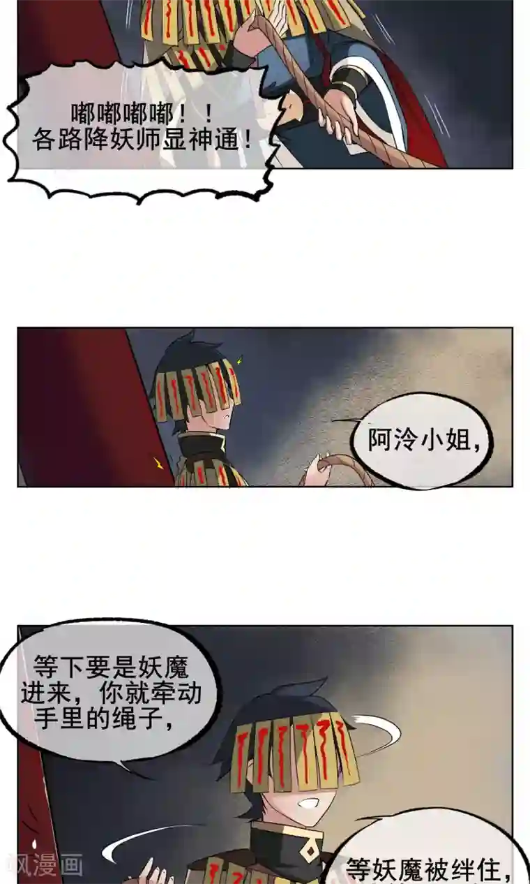 天禁降妖录第1话 传说中的降妖师