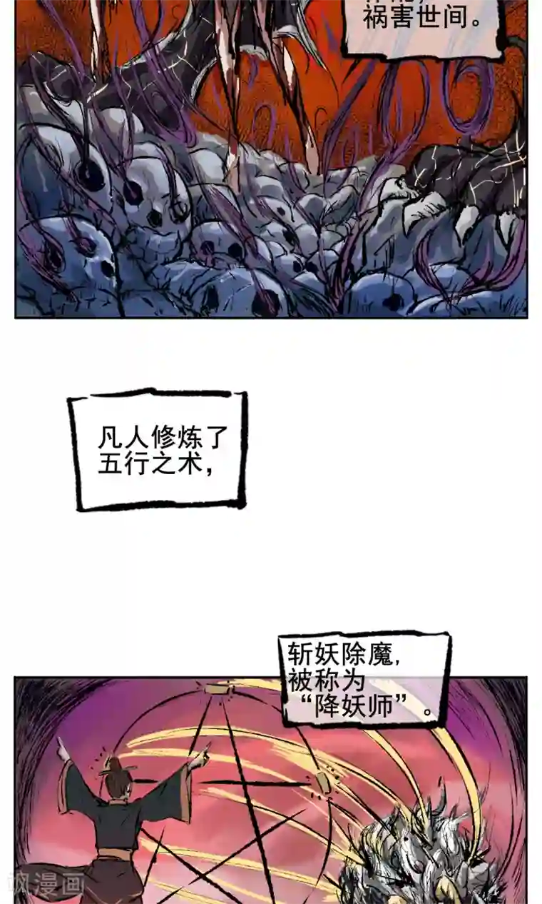 天禁降妖录第1话 传说中的降妖师