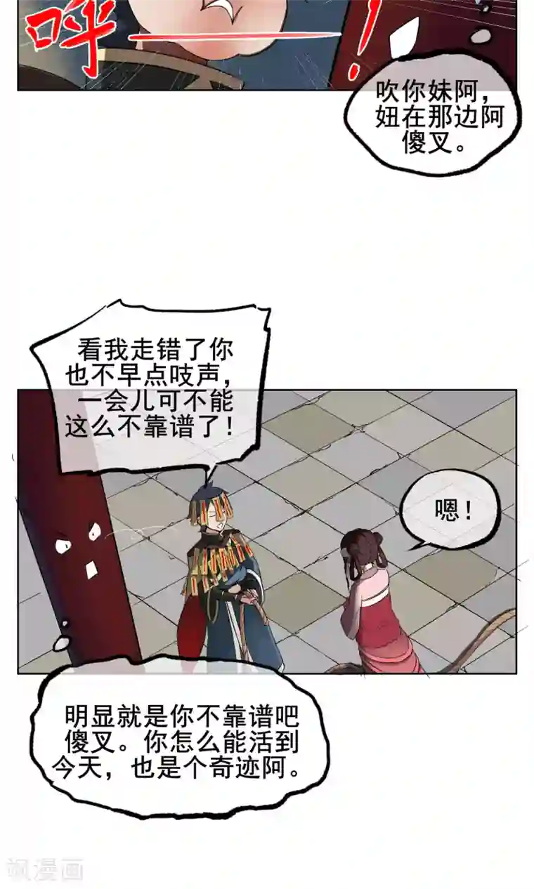 天禁降妖录第1话 传说中的降妖师